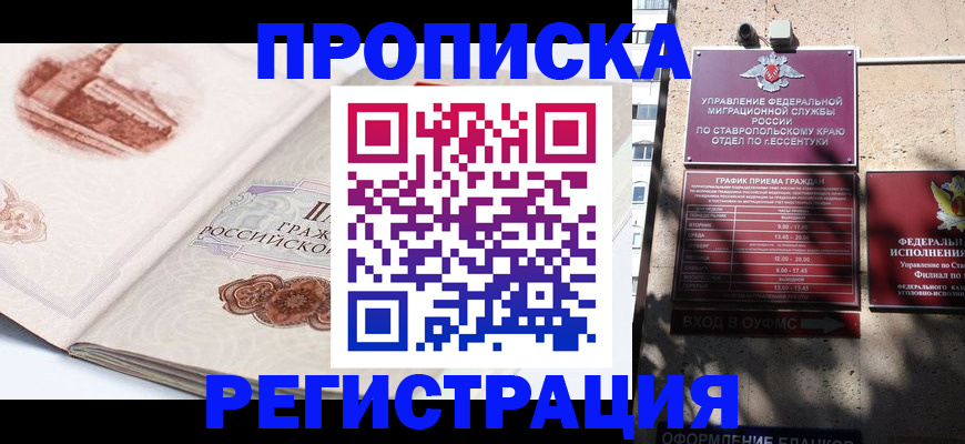 прописка законно в Карачеве