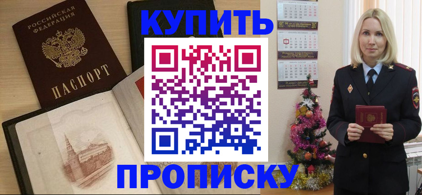 прописка ребенка в Карачеве