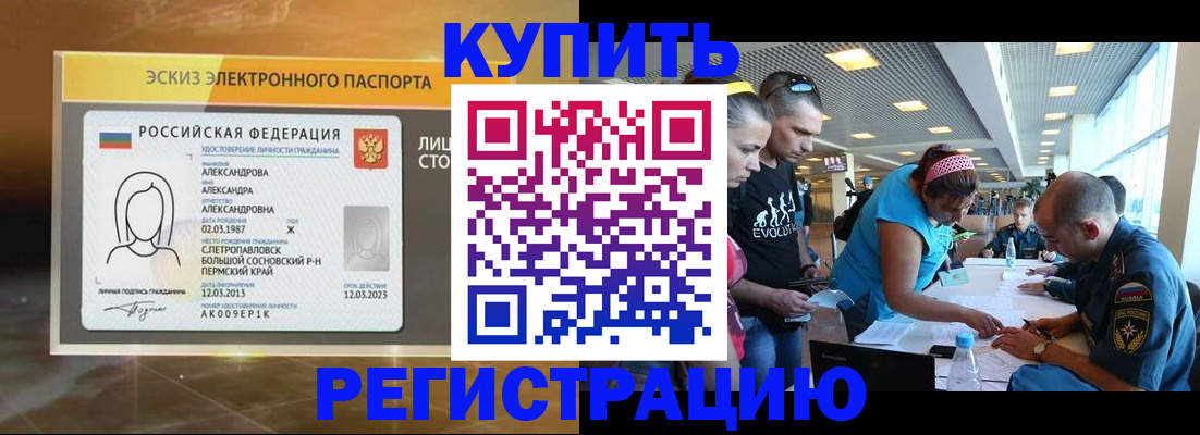 прописка для школы в Карачеве