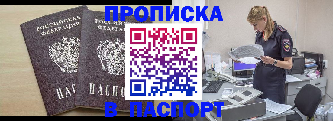 прописка законно в Карачеве