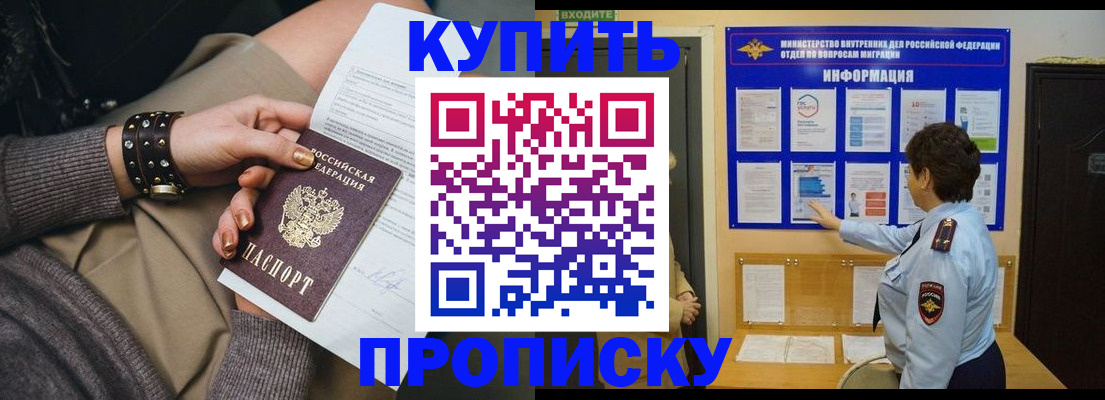 прописка в Карачеве